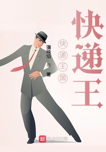 快递王子