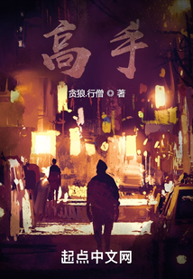 高手