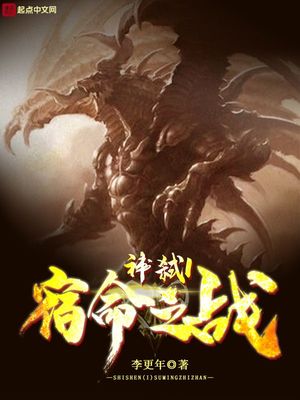宿命之战电视剧免费观看全集
