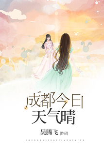 成都今日天气晴