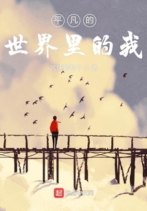 平凡的世界里的我们是谁