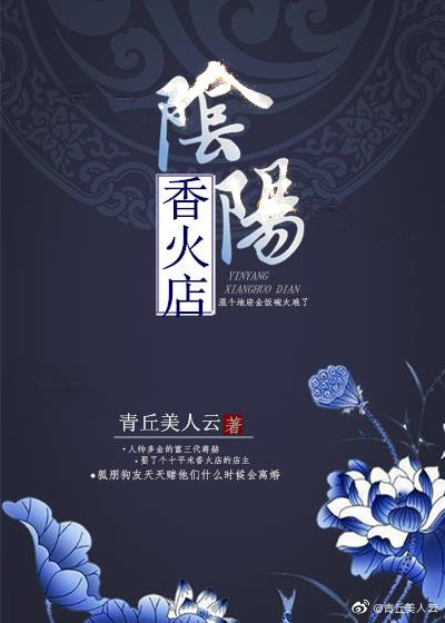 阴阳香火店小说免费全文阅读下载