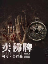 卖佛牌