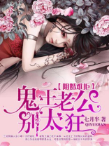 阴婚难拒:鬼王老公别太急