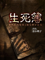 生死簿图片