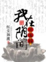 我在阴间开民宿