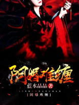 阴婚难缠鬼夫夜敲门小说