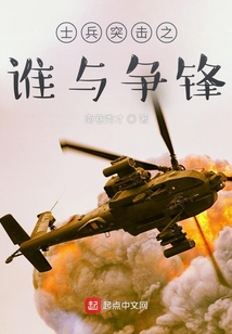 士兵突击之谁与争锋南巷秀才