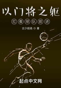 以门将之躯,扛着球队前进免费
