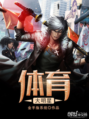 体育大明星下载