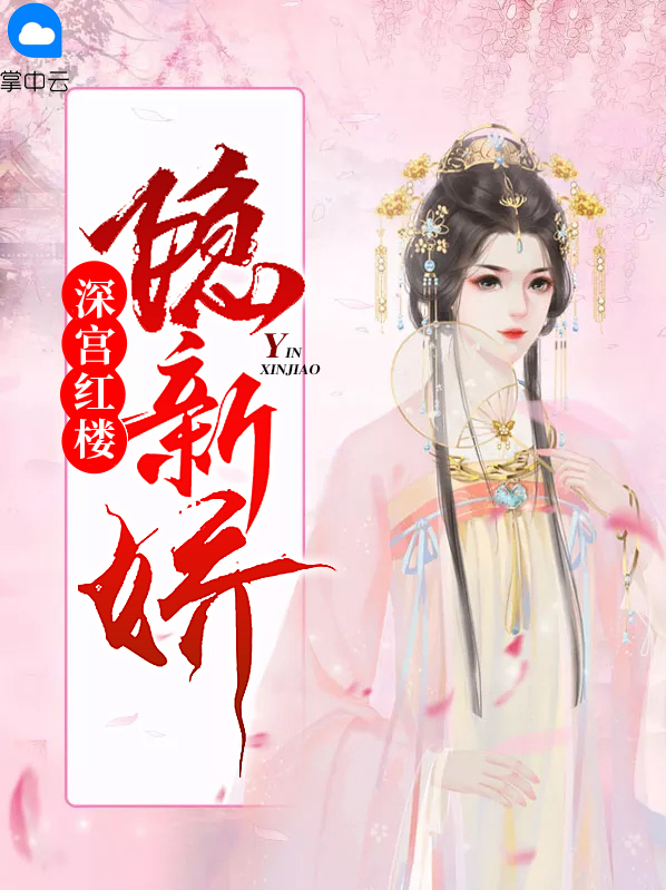 红楼深宫打一个生肖