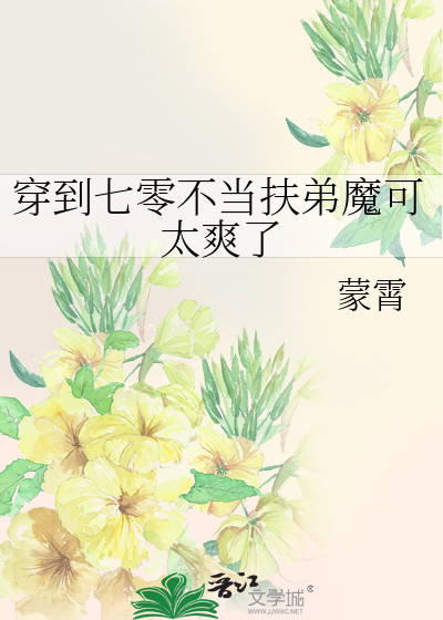 穿到七零当厂花免费阅读
