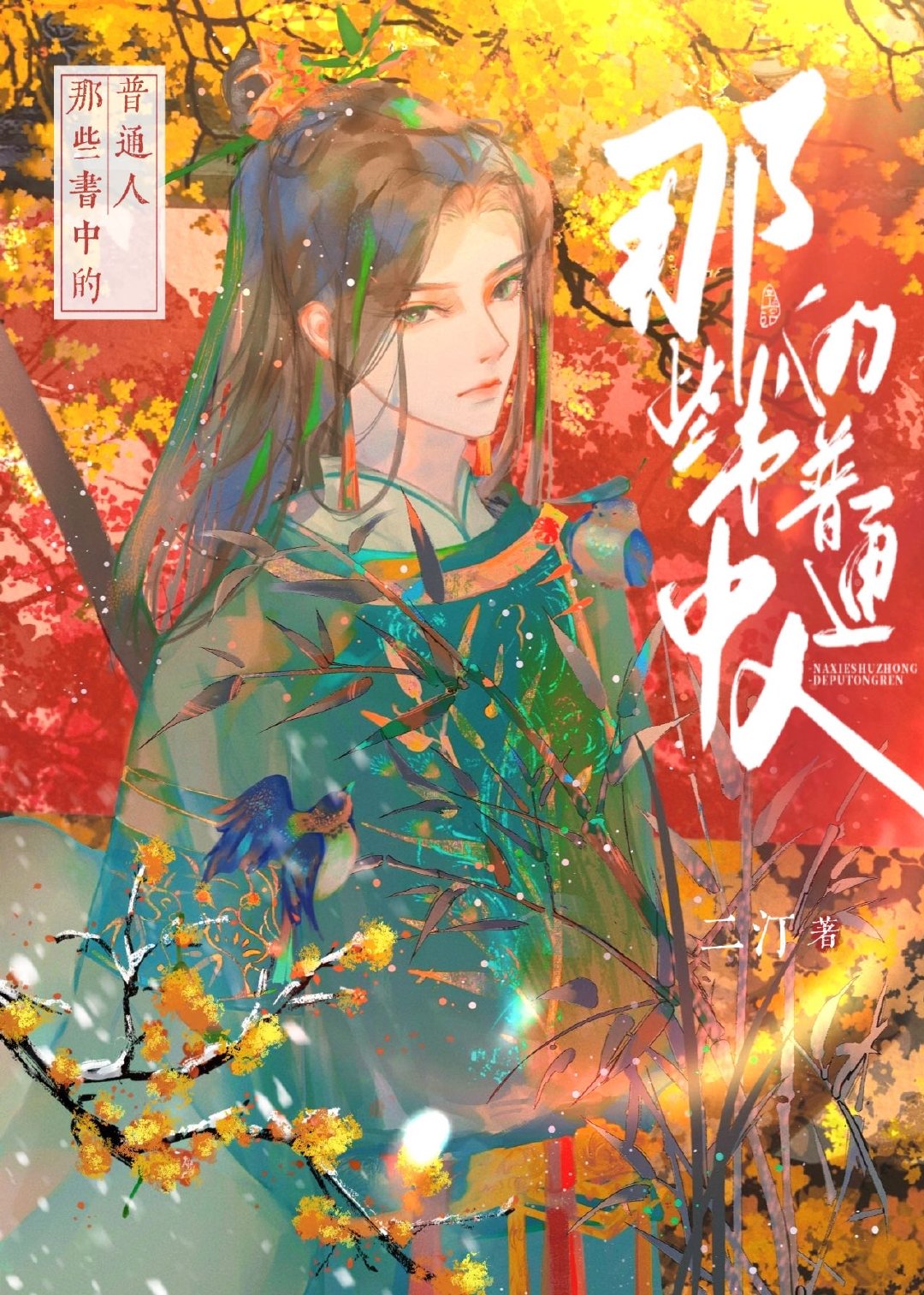 垫脚石他不干了[快穿] 83