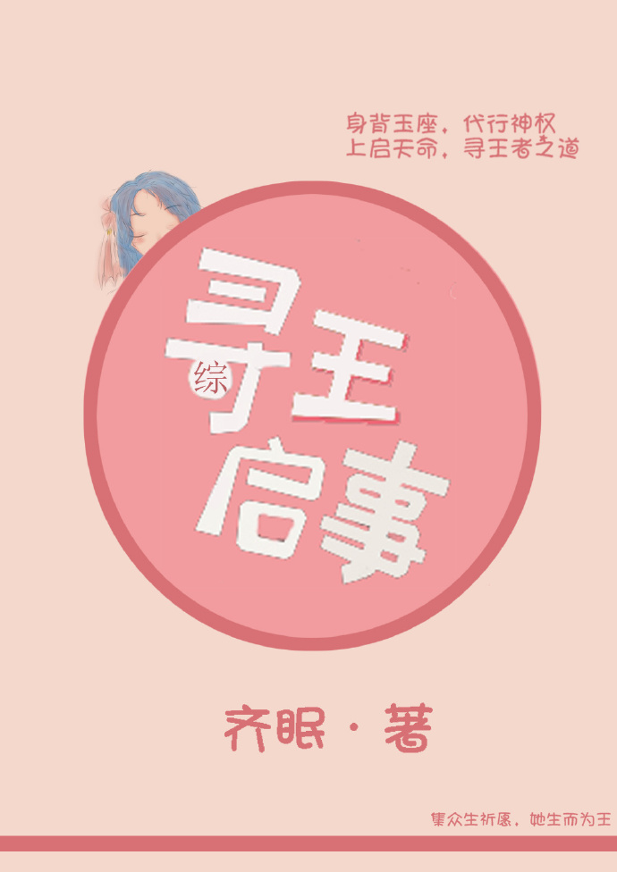 （综）寻王启事