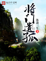 将门遗孤之嫡女无罪