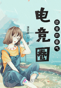 电竞圈团宠受