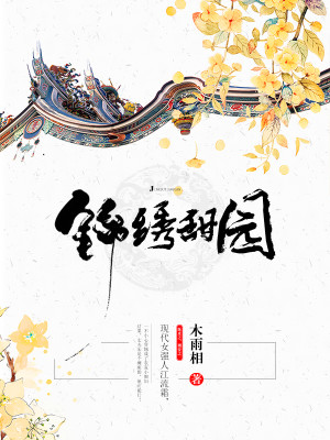 招商锦绣观园