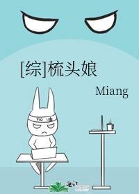 给娘梳梳头歌词