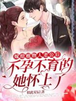 冲喜丑新娘