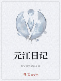 元江日记