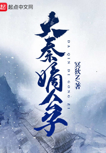 大秦嫡公子 冥狄z