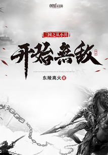 三国之兵临天下