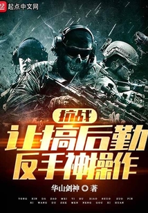 抗战:让搞后勤,反手神操作