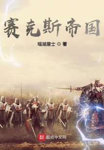 赛克斯帝国下载