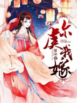 尔虞我嫁 繁朵
