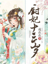 十三岁的宠妃