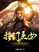 将门王妃:王爷吃不消 小说