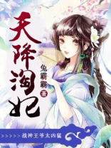 妃从天降,战神王爷你别逃