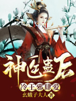 神医蛊后:冷王邪肆爱