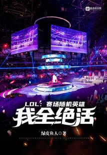 英雄联盟随机电竞限定皮肤