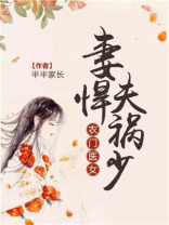 农门医女妻悍夫祸少全文免费阅读