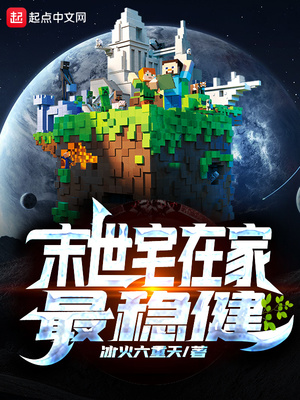 末世宅在家最稳健起点