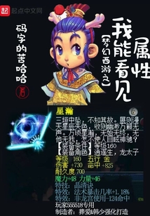梦幻西游之我能看见属性点吗