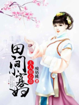田间小农女下载