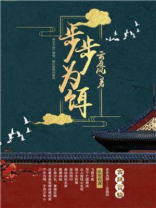 步步为饵好看吗