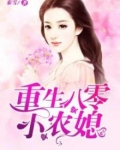 重生八零小农媳