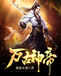 万古神帝张若尘池瑶免费阅读