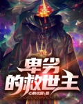 卑劣的一生