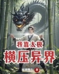 我靠契约自己横闯异界