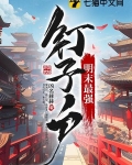 明末之最强悍匪