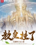 斗罗开局教皇祭天在线阅读