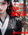 网游新手村杀了一只鸡