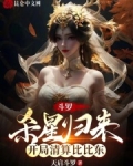 斗罗：杀星归来，开局清算比比东