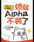 娇弱的她
