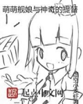 萌娘 舰队