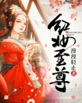 红妆至尊